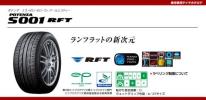 最新　正規(guī)品　ブリヂストン　ランフラット　195/55R16　S001RFT　195/55RF16　ポテンザ　BS