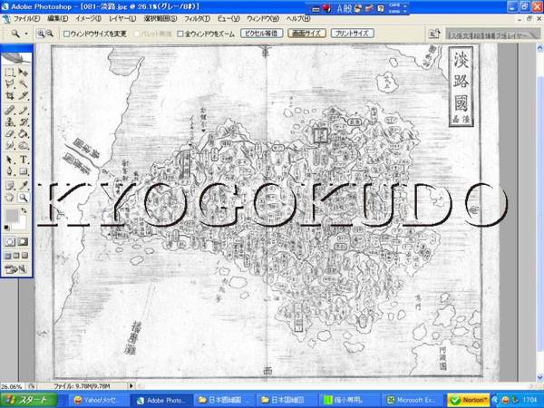 ▲幕末▲元治二年(1865)▲大日本国細図▲淡路国(兵庫県)▲スキャニング画像データ▲古地図ＣＤ▲京極堂オリジナル▲
