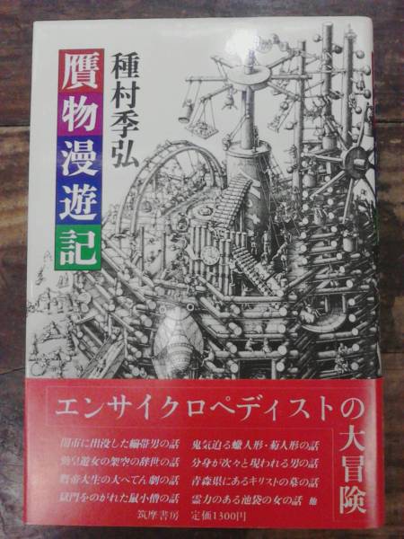  поддельный предмет .. регистрация Tanemura Suehiro 1983 первая версия 