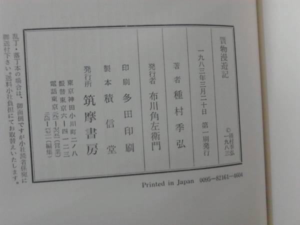  поддельный предмет .. регистрация Tanemura Suehiro 1983 первая версия 
