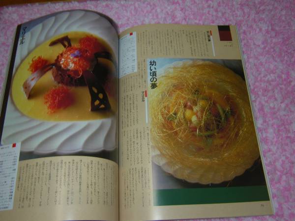 洋菓子の世界 　暮しの設(shè)計