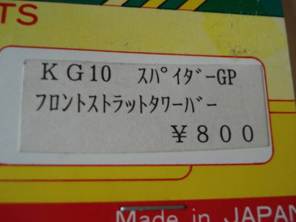 ☆。クイック スパイダーＧＰフロントストラットタワーバー_画像2