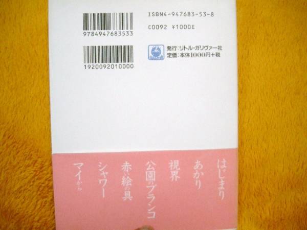 あたしのこと好き？☆中桐舞☆定価１０００円♪_画像2