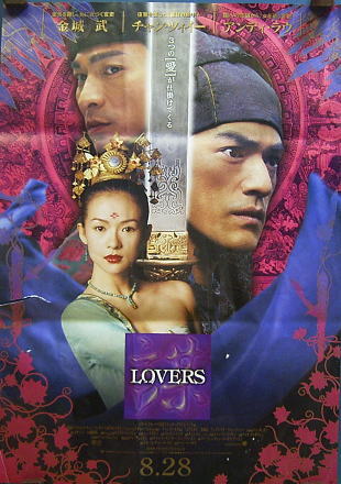 金城武/アンディ・ラウ/チャン・ツイー＊LOVERS＊ポスター：即決_画像1