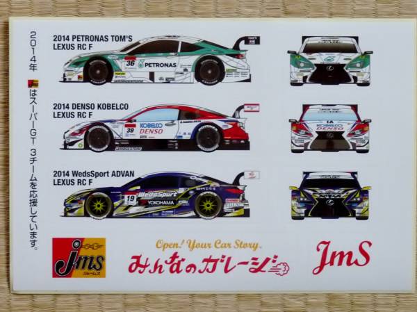 ステッカー 2014年スーパーGT ＃19/36/39 トヨタ レクサスRCF