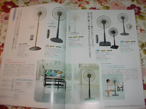 即決！平成5年4月　東芝　扇風機　総合カタログ