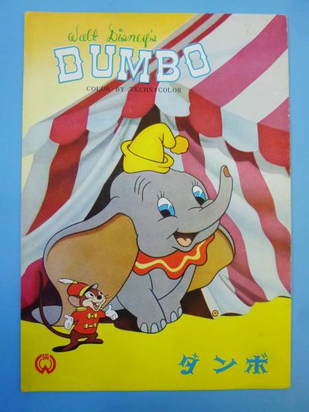  старый * большой . распределение .* Dumbo *DUMBO* Disney фильм брошюра * Showa Retro 