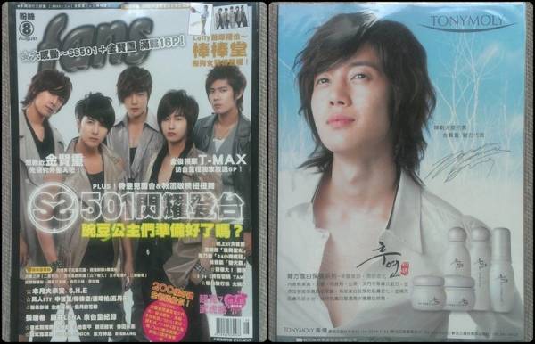 SS501* Kim *hyon Jun Taiwan журнал FANS 2009 год 8 месяц номер 