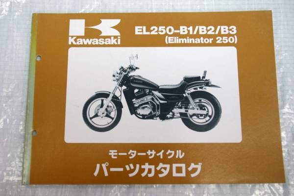 パーツカタログ EL250-B1/B2/B3 Eliminator250カワサキkawasaki_画像1