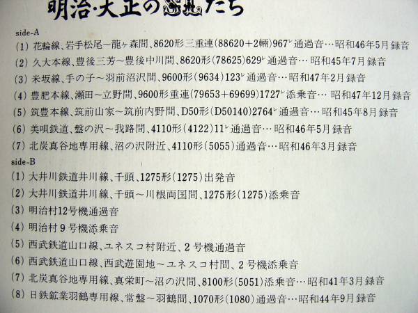 [ obi LP] Meiji Taisho. SL..(UOP9004 Tey chik/UNION1976 year . material PROMO POSTER attaching 8620D50 Meijimura 12 number )