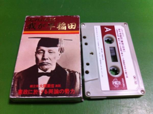  heart. ...... Waseda cassette tape 