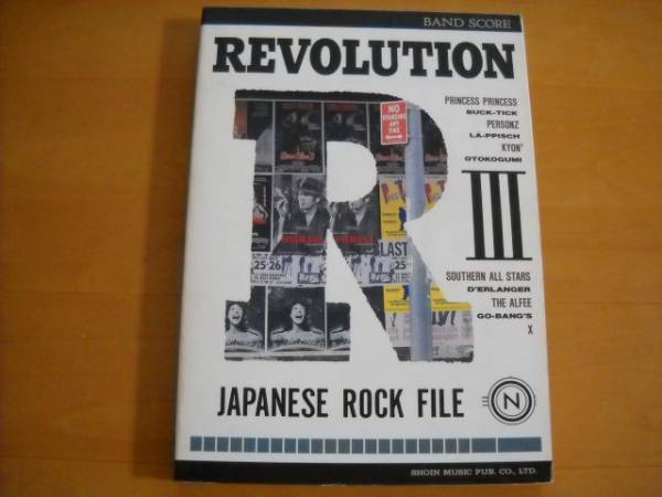 「REVOLUTIONⅢ（レボリューションⅢ）」バンドスコア