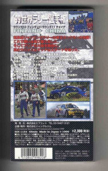 [v0106](VHS видео ) \'99 World Rally Championship Rd.10 Финляндия..