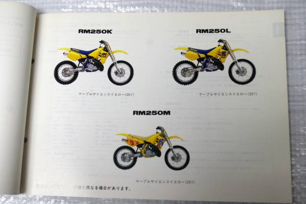 RM250 RJ15A パーツカタログ スズキ SUZUKI 1990年7月 3版_画像2