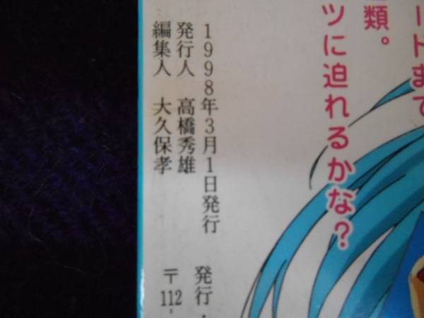 トレーディングカードマガジン　1998　№3　タカ77_画像3