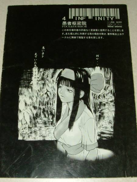 愚者樞密院 惡鬼外導(dǎo)丸 『詠(うた)』 侍魂 ナコルル姉妹陵辱本 サムスピ　コミケ　◇