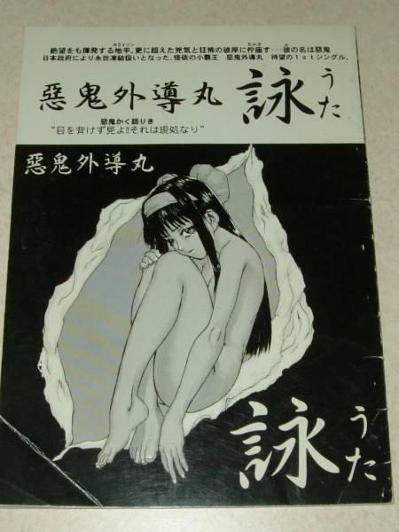 愚者樞密院 惡鬼外導(dǎo)丸 『詠(うた)』 侍魂 ナコルル姉妹陵辱本 サムスピ　コミケ　◇