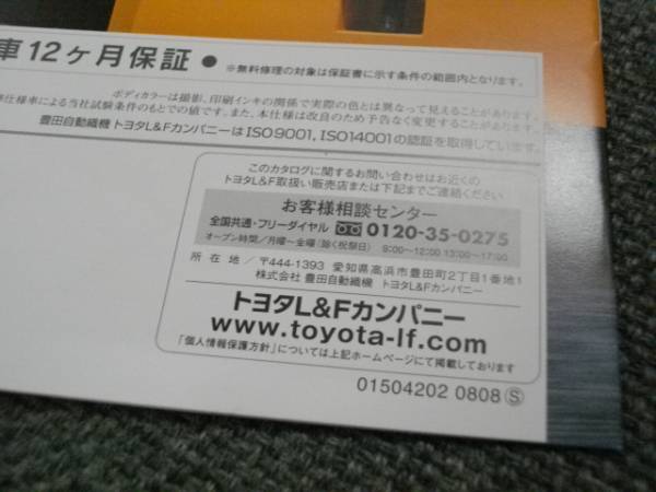 108　★即決・送料込み　TOYOTA L&F　15-24T　カタログ_画像2