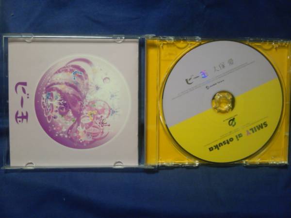 大冢愛★★SMILY/ビー玉