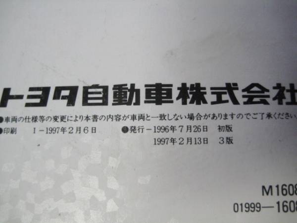 トヨタ L50 カローラⅡ取扱書 取説 1997年2月