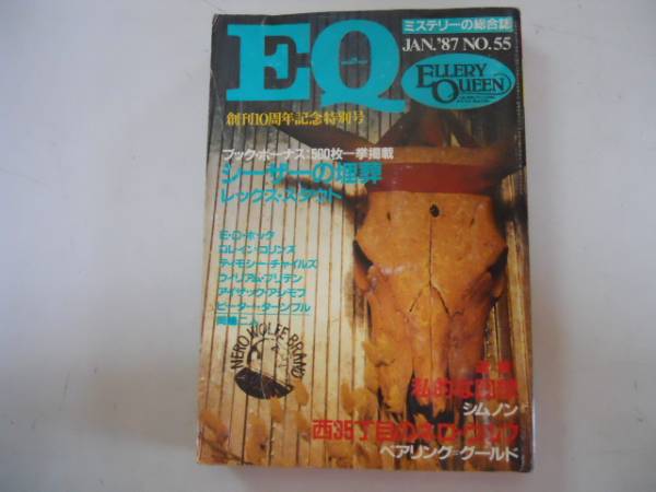 *EQ*e Rally Queen *198701* Rex Stout * prompt decision 