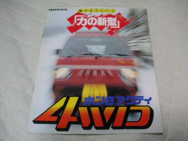 1983 год 3 месяц выпуск Acty 4WD каталог 