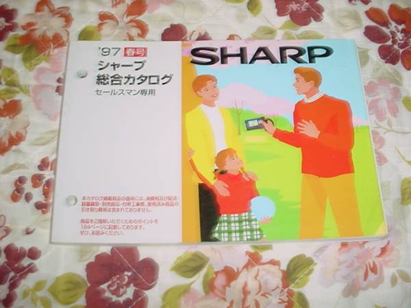  prompt decision!1997 year 1 month sharp general catalogue 