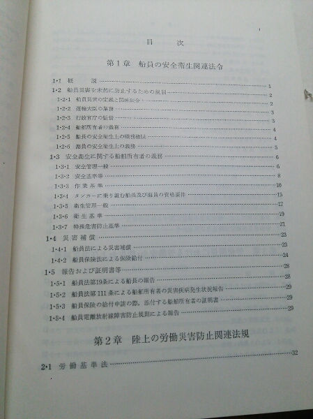 『船長ハンドブック3巻船長の安全衛生管理』4点送料無料_画像2