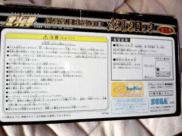 非売品☆北斗の拳☆時(shí)計(jì)☆殘1