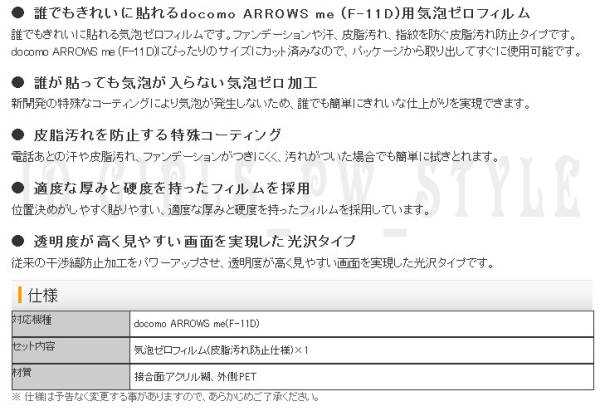 最安送料84円 ARROWS F-11D 気泡ゼロ 液晶保護フィルム 高光沢 フィルター_画像3