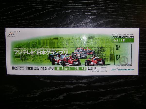 【予約】 F１ 2009年 鈴鹿サーキット 未使用チケット フェラーリケース付 F1