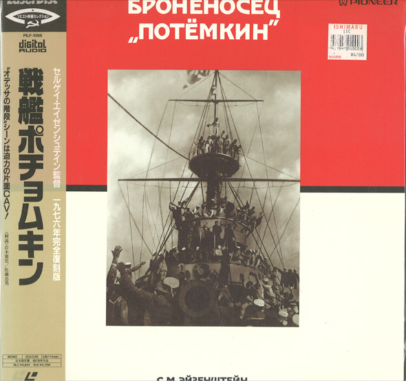 送料無料！新品未開封！エイゼンシュテイン「戦艦ポチョムキン」LD