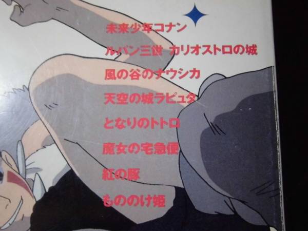 即決＠★ユリイカ1997年8月臨時増刊號 総特集=宮崎駿の世界★　