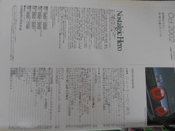 ★　ノスタルジックヒーロー　2002年10月　№93　タカ54_画像2