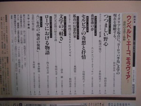 週刊 朝日百科 　世界の文学 　薔薇の名前 無関心な人々　タカ56