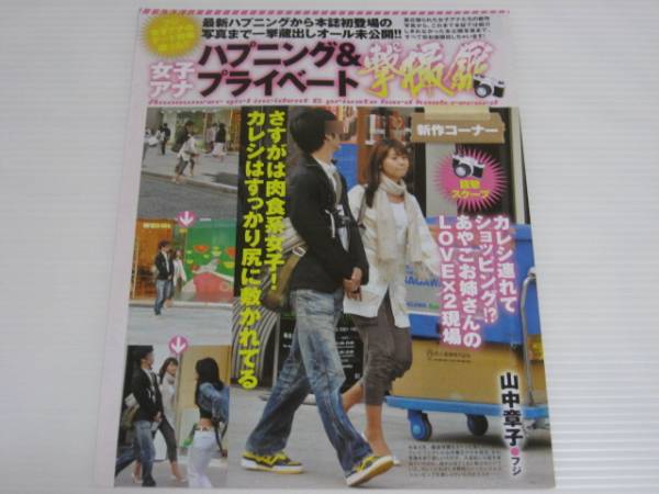 松尾翠 Yahoo!オークション - 切り抜き 山中章子 松尾翠 ...