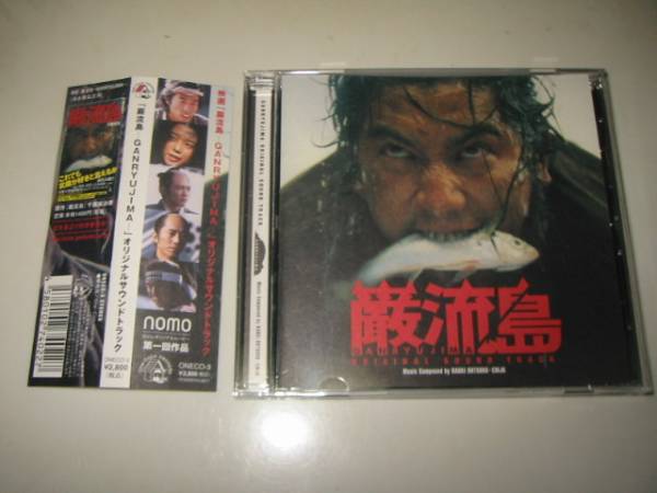 * movie [.. island GANRYUJIMA] soundtrack CD*** large tsubo Naoki /CMJK/book@ tree ../ Miyamoto Musashi /.no./ samurai .../. warehouse. ./ Sasaki small next ./ historical play 