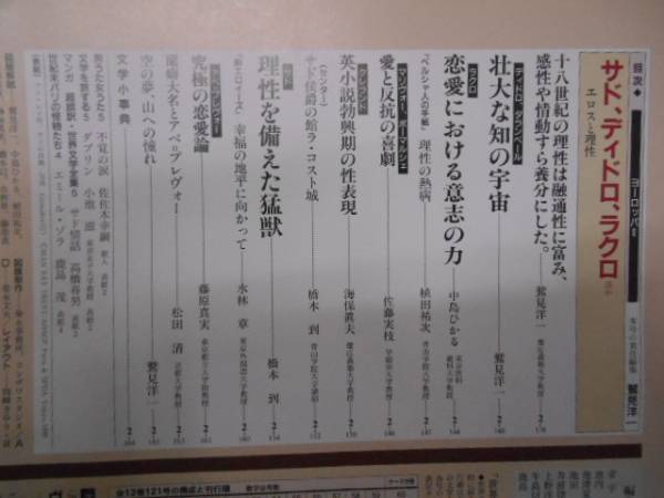 * Weekly Asahi various subjects world. literature sado,tidoro,la black another taka57