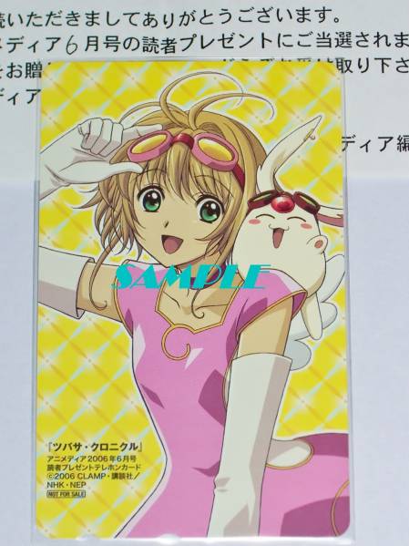 Yahoo!オークション - 抽プレ ツバサ・クロニクル CLAMP テレカ Yahoo!オークション - 抽プレ ツバサ・クロニクル CLAMP テレカ
