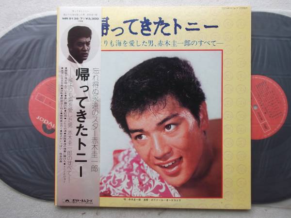 想い出のトニー 赤木圭一郎（レコード） - メルカリ