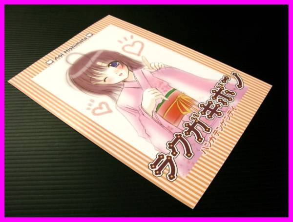 JOKERTYPE西又葵：ラクガキボン ハンガテンゲンテイ/同人志:美品