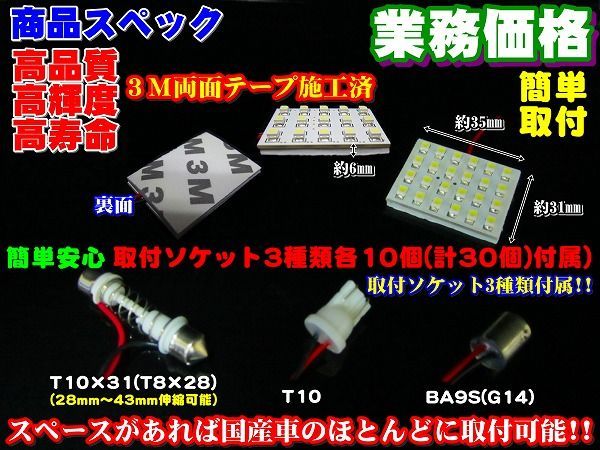 ◆業務価格10個セット!超美白6800k高品質SMD24発LEDルームランプ_画像3
