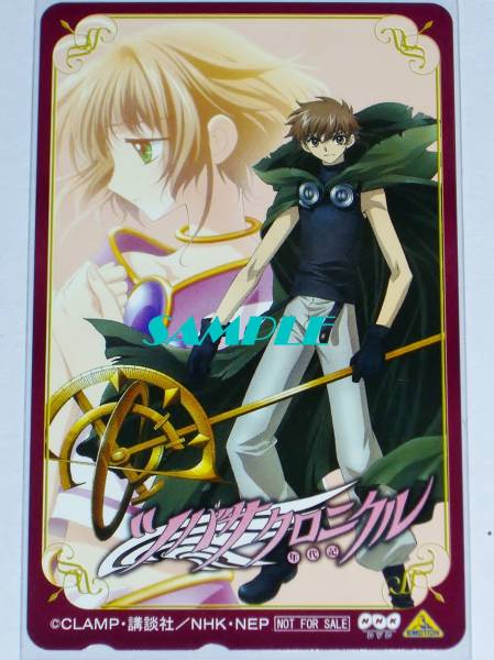 *tsubasa* Chronicle годы регистрация CLAMP телефонная карточка B*