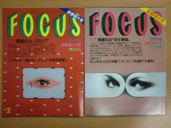 日本売れ筋 写真週刊誌 FOCUS/1997年 (48冊) shop.entwurfhydroponics.com
