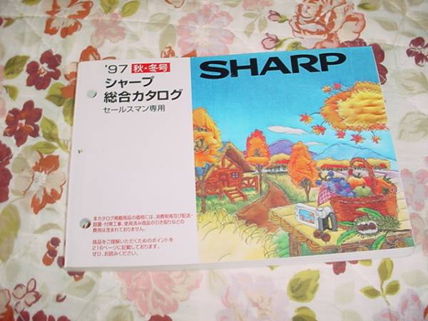  prompt decision!1997 year 9 month sharp general catalogue 