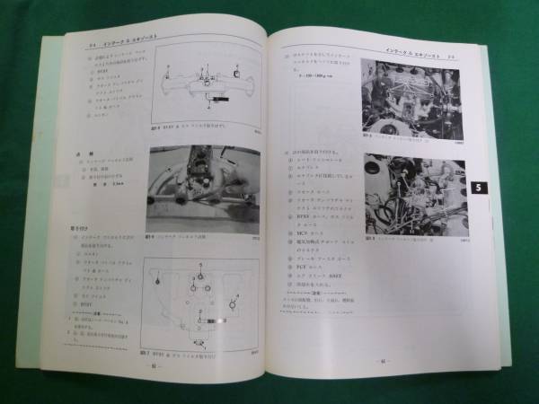 [Y2000 prompt decision ] Toyota 12T engine repair book TE52 / TE62 series Corolla / Sprinter installing 