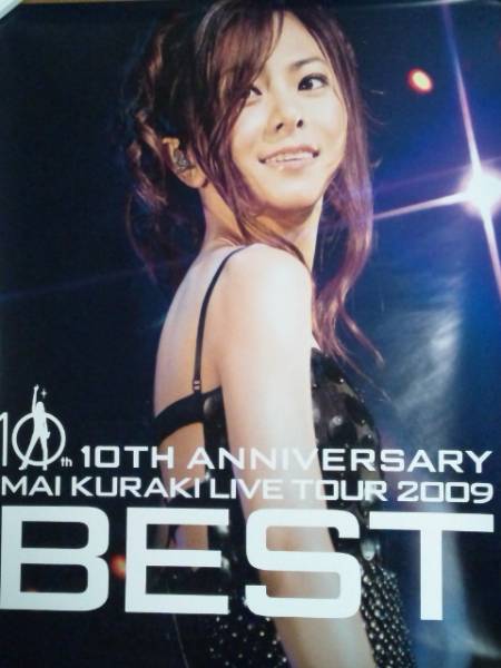 激レア！倉木麻衣ポスター10TH ANNIVERSARY LIVE TOUR 2009 BEST 10周年ライブ ベスト 髪型アップ振り向き背中touch Me!