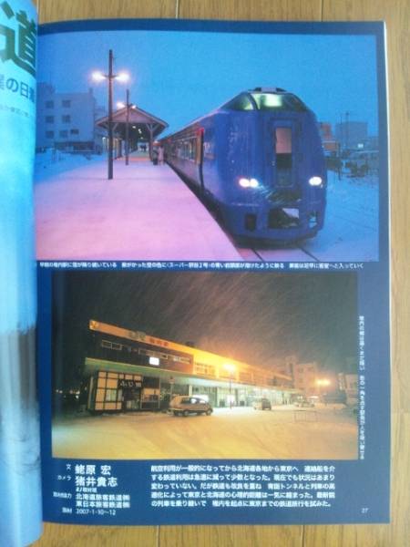 鉄道ジャーナル2007年1～12月号(483～494号) 12冊セット_画像3