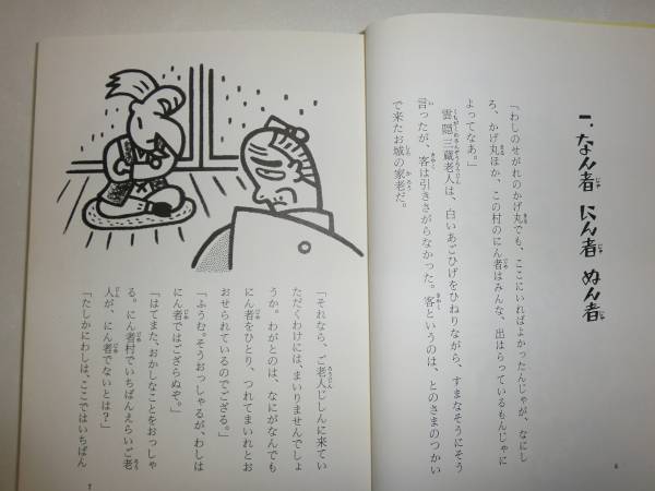 ★なん者ひなた丸　ねことんの術の巻 斉藤洋　忍者　1巻【即決】_内容　イメージ