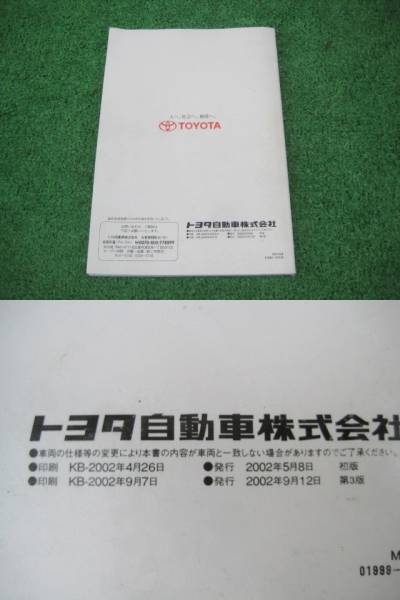 トヨタ M100A デュエット 取扱書 2002年9月 取説_画像3